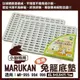 『寵喵樂旗艦店』日本Marukan《專用底板兔籠地墊腳踏墊底網》MR-308塑膠底盤/籠內墊