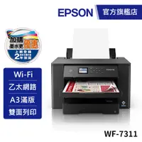 在飛比找蝦皮商城優惠-EPSON WF-7311 A3 四色防水 網路高速A3+設