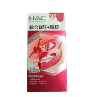 在飛比找蝦皮購物優惠-HAC 永信 綜合B群+鐵 90錠 牛磺酸Plus配方 哈克