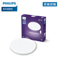 在飛比找Yahoo奇摩購物中心優惠-Philips 飛利浦 悅歆 LED 調光調色吸頂燈85W/