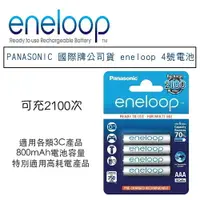 在飛比找樂天市場購物網優惠-【eYe攝影】PANASONIC 國際牌 公司貨 enelo