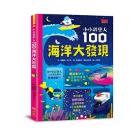 在飛比找momo購物網優惠-小小科學人：100海洋大發現