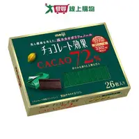 在飛比找蝦皮商城優惠-明治CACAO 72%黑巧克力-26枚盒裝【愛買】