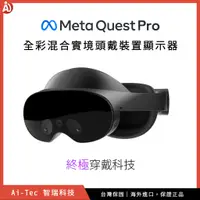 在飛比找蝦皮購物優惠-【台灣保固】原廠正版 Meta Quest Pro VR 頭
