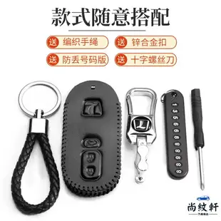 Luxgen 納智捷鑰匙套 鑰匙皮套 納智捷 S3 S5 U6 U7 鑰匙皮套 車鑰匙套扣 遙控器皮套