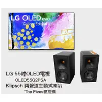 在飛比找蝦皮購物優惠-LG OLED電視55吋 OLED55G2PSA＋Klips
