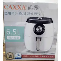 在飛比找蝦皮購物優惠-【Caxxa 凱撒】氣炸鍋6.5L 烤雞神器