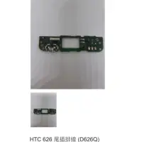 在飛比找蝦皮購物優惠-HTC 626 尾插排線 (D626Q) 0145