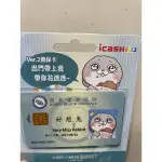 好想兔 健保卡 ICASH2.0