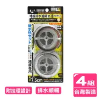 在飛比找momo購物網優惠-【AXIS 艾克思】台灣製圓形不鏽鋼地板排水孔濾網蓋_4組(