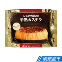 在飛比找蝦皮商城優惠-日本 MARUTO 半熟蛋糕 (165g) 現貨 蝦皮直送