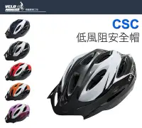 在飛比找Yahoo!奇摩拍賣優惠-【飛輪單車】CSC CS-1700 自行車低風阻安全帽~多色