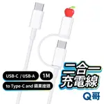 二合一充電線 USB-C USB-A TYPE-C 適用平果 一米 傳輸線 PD快充線 PD快充 轉接線 X59