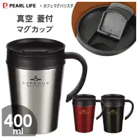 在飛比找樂天市場購物網優惠-日本 Pearl Metal 珍珠金屬 CAFEMUG 咖啡