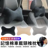 在飛比找momo購物網優惠-【YUNMI】太空記憶棉車用護頸枕 車用枕頭 汽車頭枕 車用