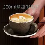 拿鐵咖啡杯 300CC歐式陶瓷加厚美式卡布奇諾專業拉花咖啡杯碟套裝 咖啡杯 比賽杯 牛奶杯 馬克杯 陶瓷杯 拿鐵杯