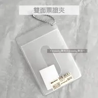 在飛比找蝦皮購物優惠-MUJI 無印良品 PP軟式雙面票證夾/2張用 票夾 證件套