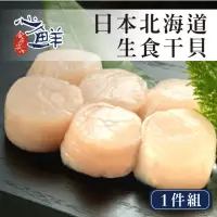 在飛比找momo購物網優惠-【心鮮】日本北海道M生食級干貝(1kg/盒)