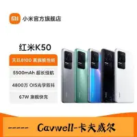 在飛比找Yahoo!奇摩拍賣優惠-Cavwell-小米官方旗艦店Redmi紅米K50小米手機5