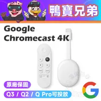 在飛比找蝦皮購物優惠-現貨 Google Chromecast 4K 媒體串流播放