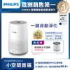 Philips飛利浦奈米級空氣清淨機/ AC0819