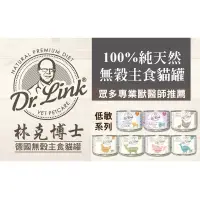 在飛比找蝦皮購物優惠-【單罐】Dr.Link 德國 林克博士 低敏 貓主食罐 20