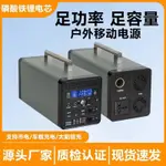 臺灣現貨 200W/400W戶外電源 行動電源 便攜式高容量儲能電源 戶外移動電源 照明 行充電源 露營電池