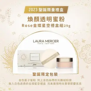 【LAURA MERCIER 蘿拉蜜思】煥顏透明蜜粉 Rose 29g 校正蠟黃(金燦星空系列 粉紅冠軍蜜粉 禮盒組含正貨粉撲)