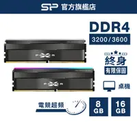 在飛比找蝦皮商城優惠-SP DDR4 3200/3600 8/16GB RGB/無