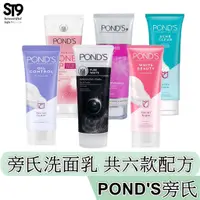 在飛比找蝦皮商城優惠-旁氏 POND'S 洗面乳 100g 深度淨白 清透淨白 牛