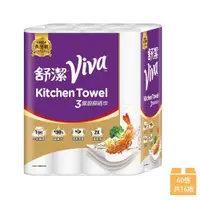 在飛比找松果購物優惠-【Kleenex 舒潔】VIVA 三層廚房紙巾 60張*16