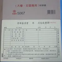 在飛比找樂天市場購物網優惠-萬國牌 5067 三聯大樓社區收費單 (50組.附號碼)/一