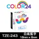 Color24 for Brother TZe-243 白底藍字相容標籤帶(寬度18mm)