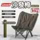 【Coleman】沙發椅 CM-37447 沙發椅 沙發 椅子 折疊椅 露營椅 橄欖綠 登山 悠遊戶外