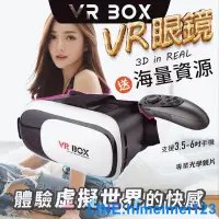 在飛比找露天拍賣優惠-升級 VR BOX VR 眼鏡 遙控 手把 送資源 VR眼鏡