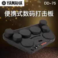 在飛比找蝦皮購物優惠-甄選商城-YAMAHA雅馬哈DD65升級電子鼓DD75板鼓打