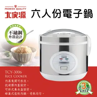 【福利品】 大家源 六人份電子鍋 TCY-3006