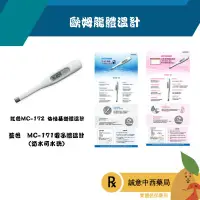 在飛比找蝦皮購物優惠-【誠意中西藥局】歐姆龍OMRON ▲紅色MC-172 女性基