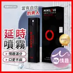 【今天買 明天到】MINILOVE 小紅圈  延時噴霧 24H出貨 男用噴霧 舌舔不麻 情趣加倍 添加自信 雄風再現