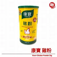 在飛比找蝦皮購物優惠-康寶雞粉 Knorr Chicken Powder 1kg