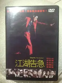 在飛比找Yahoo!奇摩拍賣優惠-～拉奇音樂～ 江湖告急 DVD 梁家輝，吳君如，張耀揚，主演