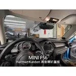 MINI F55 HARMAN KARDON 哈曼卡頓 高音喇叭 A柱高音蓋板