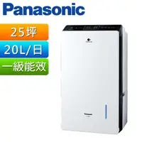 在飛比找PChome24h購物優惠-Panasonic 國際牌20公升 變頻清淨型除濕機 F-Y