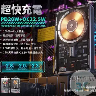 台灣公司貨 WK WP-289 先鋒磁吸15W無線快充10000mAh行動電源 PD20W QC2 (5.2折)