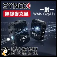 在飛比找Yahoo!奇摩拍賣優惠-數位黑膠兔【 Synco WAir- G2 (A1) 一對一