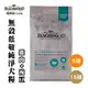 Blackwood 柏萊富【無穀低敏純淨配方(雞肉+豌豆)犬糧】5磅/15磅 無穀全糧犬 狗飼料 寵物