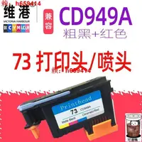 在飛比找露天拍賣優惠-鉅惠現貨適用HP73列印頭 CD949A HP Design