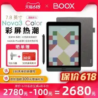 在飛比找Yahoo!奇摩拍賣優惠-數位板【保價618|立減100】文石BOOX Nova3 C