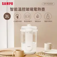 在飛比找博客來優惠-SAMPO聲寶 2L智能溫控玻璃電熱壺 KP-PA20GM