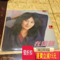 在飛比找Yahoo!奇摩拍賣優惠-沈雁（在這里）老黑膠lp 唱片 cd 磁帶